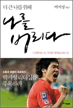 나를 버리다