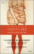 사랑받을 권리