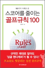 ���ھ ���̴� ������Ģ 100