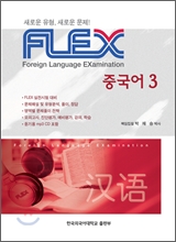 FLEX �߱��� 3