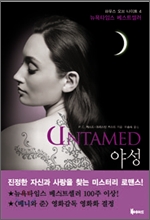 UNTAMED 야성