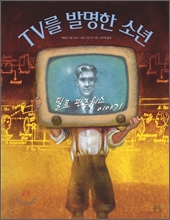 TV�� �߸��� �ҳ�