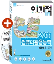 2011 �̱��� in ��ǻ��Ȱ��ɷ� 3�� �Ǳ� �⺻��