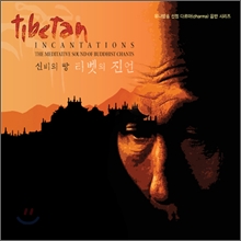 ��ȫ (���) & �¿� (���) - Tibetan Incantations (�ź��� �� Ƽ���� ����)