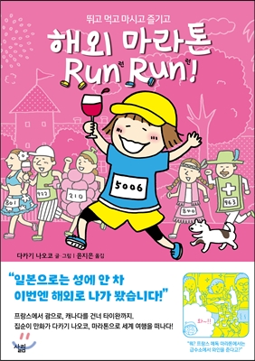 해외 마라톤 Run Run (런런)!