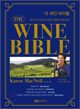 The Wine Bible �� ���� ���̺�