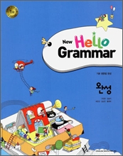 New Hello Grammar �ϼ� (2012��)