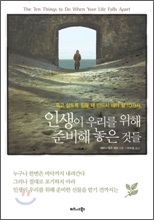�λ��� �츮�� ���� �غ��� ���� �͵�