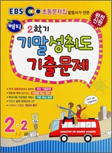 EBS 2�б� ���� �⸻ ���뵵 ���⹮�� 2-2 (2010��)