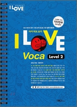 I LOVE Voca ���� ���� ��ī Level 2