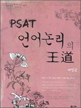 PSAT ������ �յ�