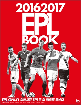 20162017 EPL BOOK