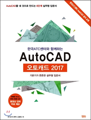 AutoCAD 오토캐드 2017