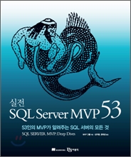 ���� SQL Server MVP 53