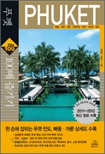 Ǫ�� PHUKET 100�� ����