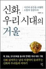 ��ȭ, �츮 �ô��� �ſ�