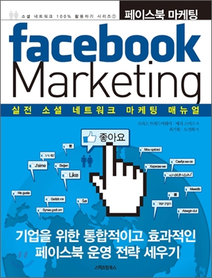 페이스북 마케팅