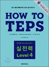 How to TEPS ������ Level 4