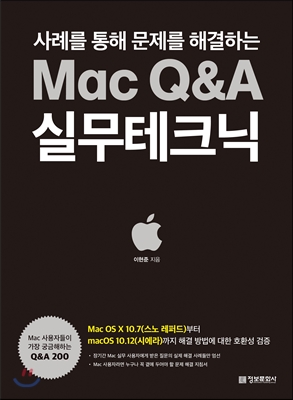 Mac Q&amp;A 실무테크닉