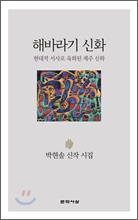 해바라기 신화