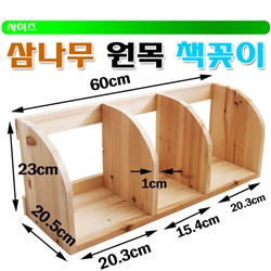 [���� å���� ��Ư�� ��ǰ] 3�� �ﳪ�� å���� (DIY) /������/��ġ��/�Ͼص�/�Ͻ��ٵ�/å����/�ϸ�ũ