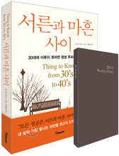 서른과 마흔 사이