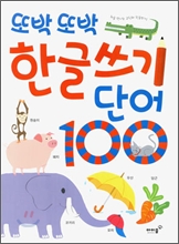 �ǹڶǹ� �ѱ� ���� �ܾ� 100