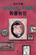 동물농장