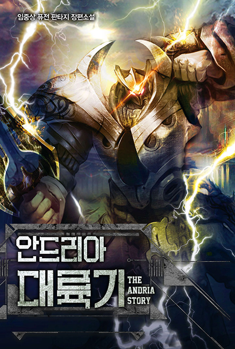 안드리아 대륙기