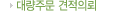 �뷮�ֹ� �����Ƿ�