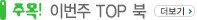 �ָ�! �̹��� TOP��