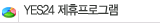 YES24 �������α׷�