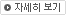자세히보기