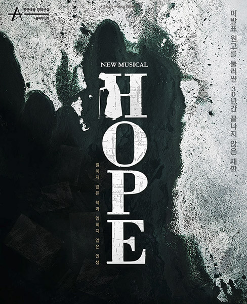 HOPE(호프): 읽히지 않은 책과 읽히지 않은 인생 포스터
