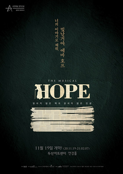 HOPE(호프): 읽히지 않은 책과 읽히지 않은 인생 포스터