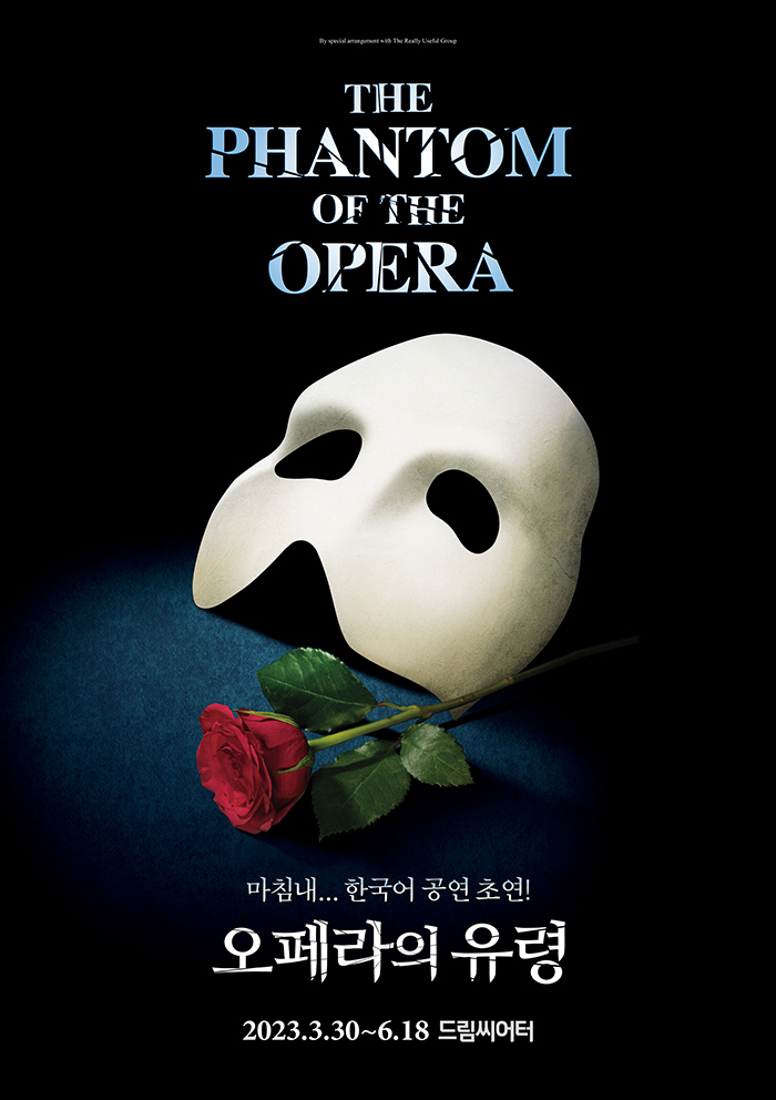 오페라의 유령 - 부산 포스터