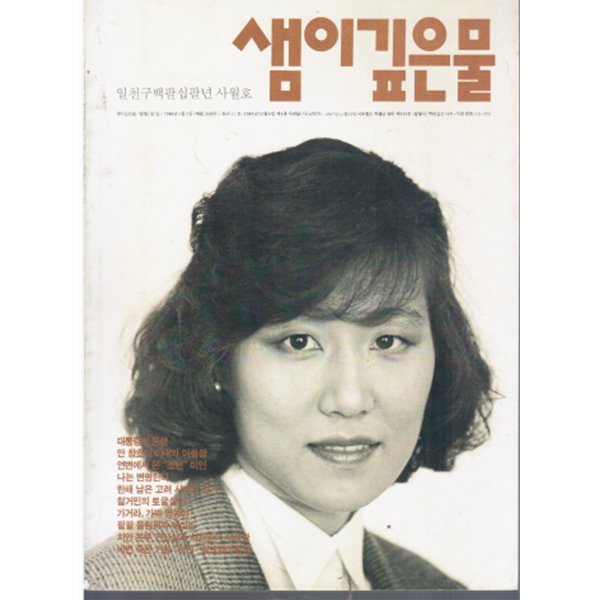  샘이깊은물1988년4월 - YES24  샘이깊은물1988년4월