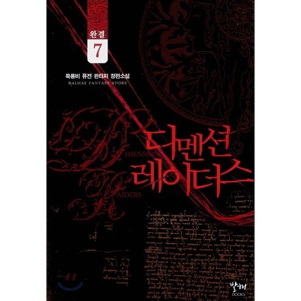  디멘션 레이더스 1-7 (완결) ☆북앤스토리☆ - YES24  디멘션 레이더스 1-7 (완결) ☆북앤스토리☆