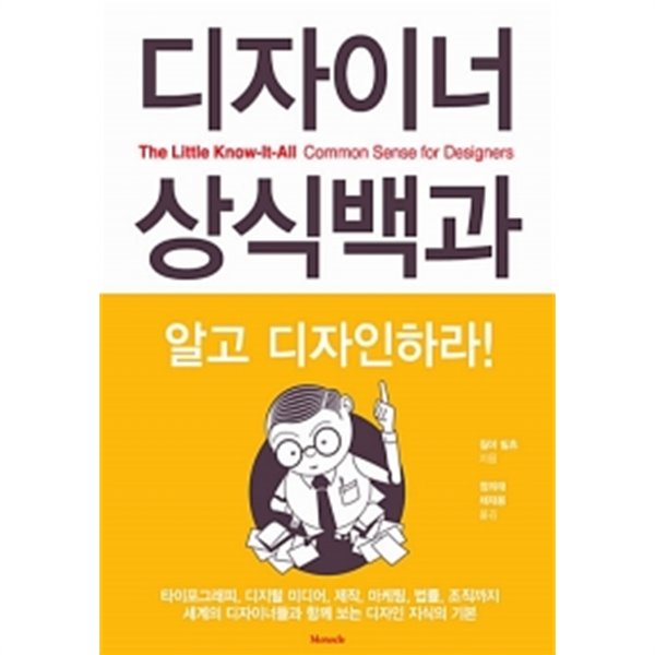 디자이너 상식백과 - YES24