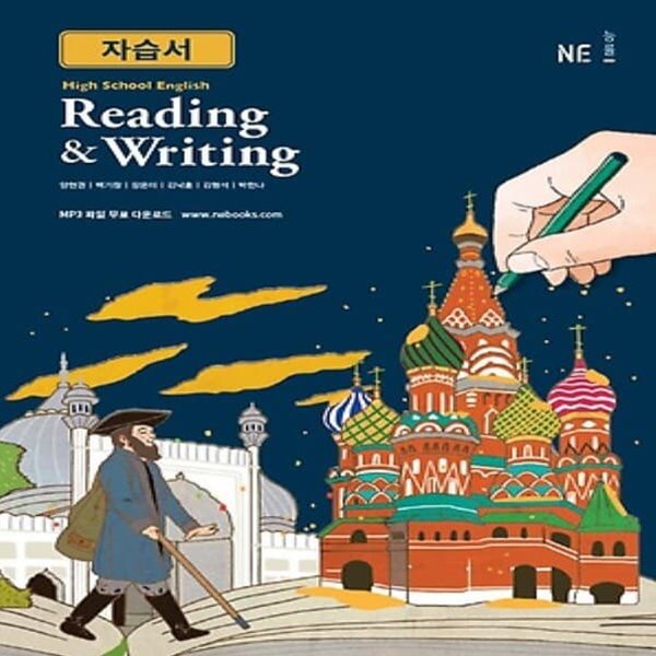 최신 능률교육 고등학교 영어 독해와 작문 자습서english Reading And Writing 양현권 교과서편 13학년