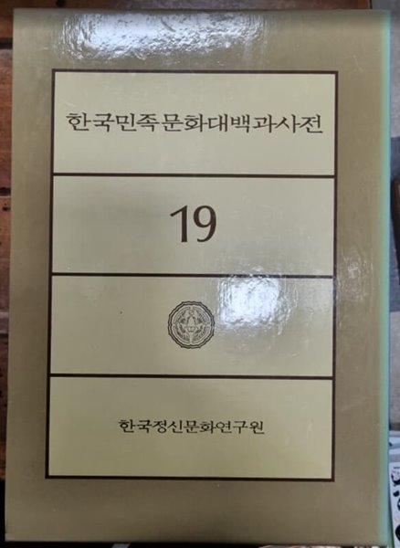 한국민족문화대백과사전 1~27 (전27권) / 한국정신문화연구원 [상급]