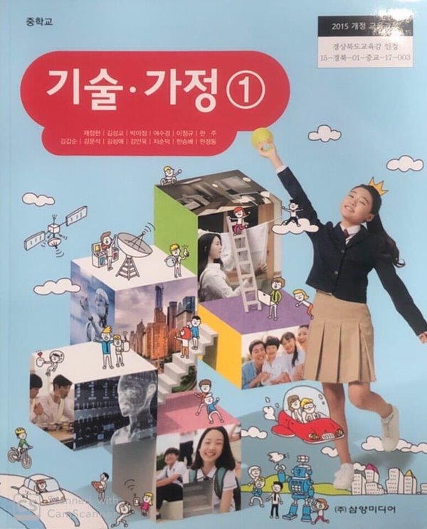 중학교 기술·가정 2 교과서 (주)삼양미디어 채정현 - YES24 중학교 기술·가정 2 교과서 (주)삼양미디어 채정현 - Yes24