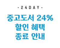 예스데이 이벤트 종료