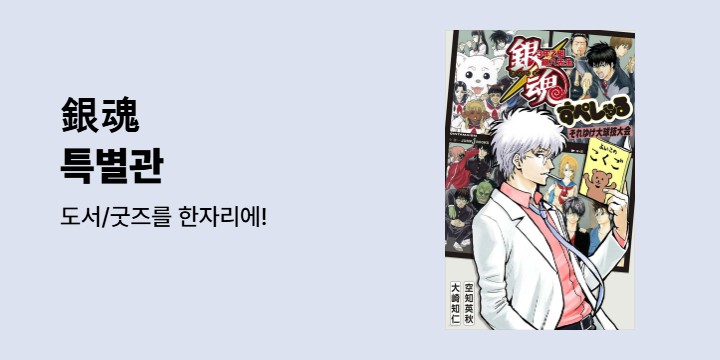 은혼 특별관