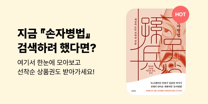 '손자병법' 한눈에 모아보기