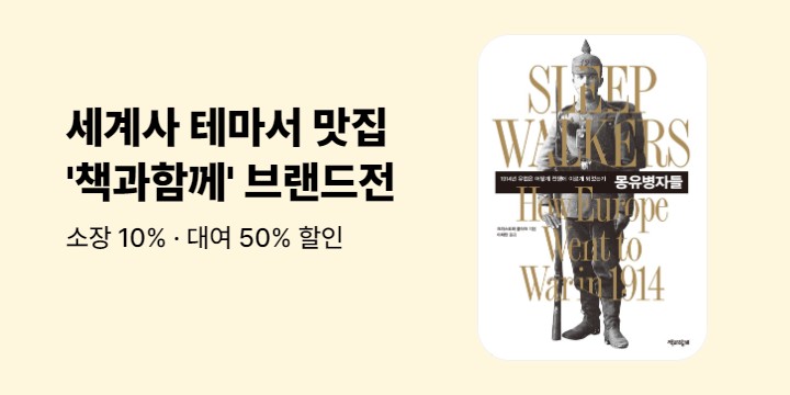 [50%▼] 책과함께 브랜드전
