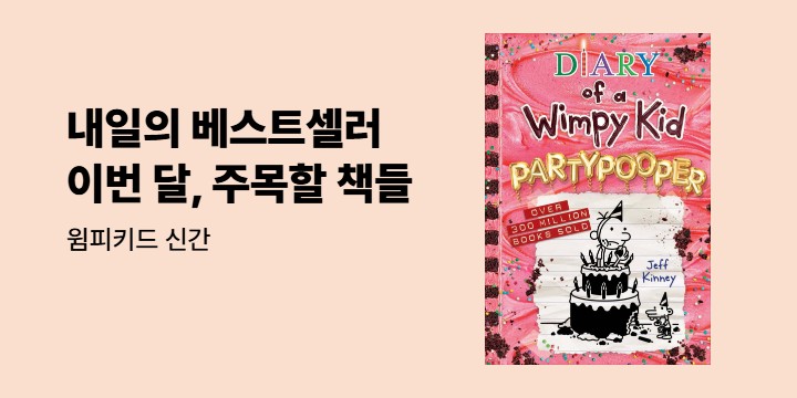 이 달의 주목할 원서