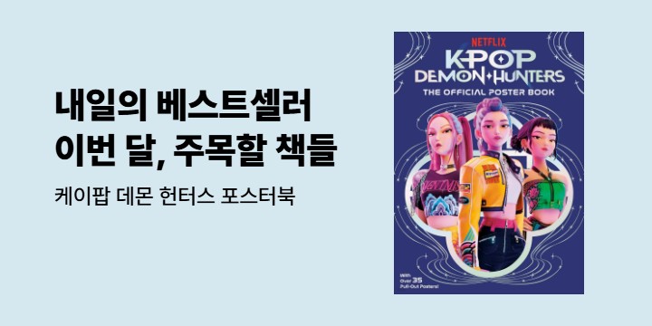 이 달의 주목할 원서