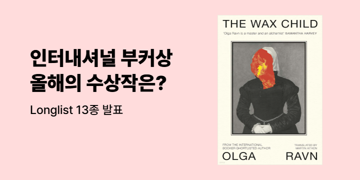 2026 인터내셔널 부커상 - 올해의 수상작 