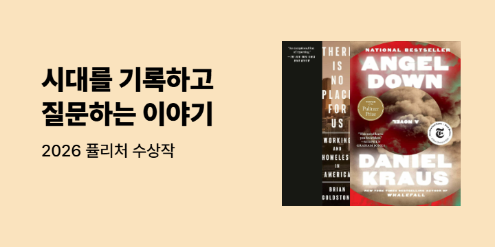 2026 퓰리처 수상작